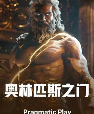 Gates of Olympus