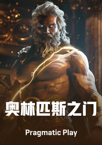 Gates of Olympus