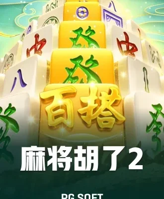 Mahjong Ways 2