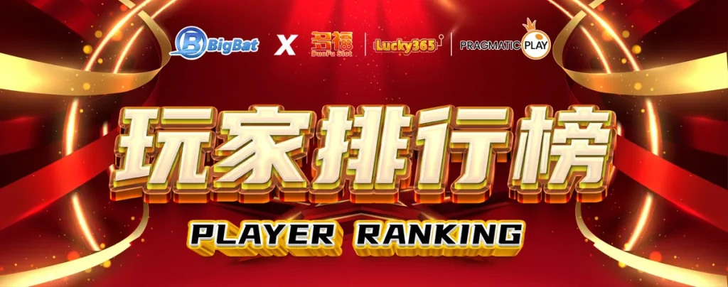 Player Ranking Rewards