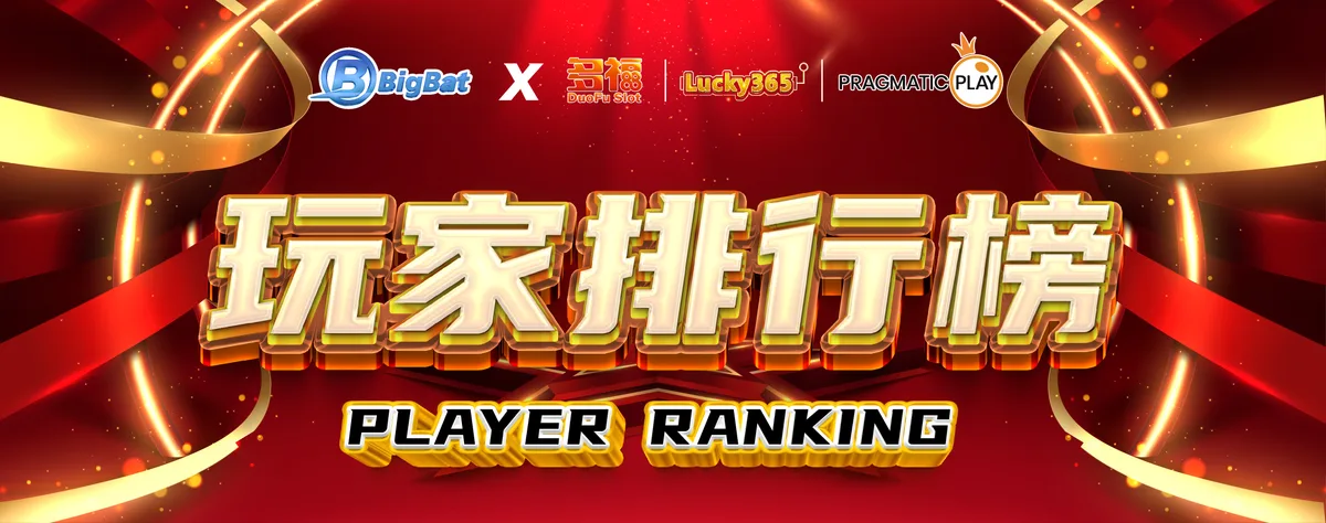 Player Ranking Rewards