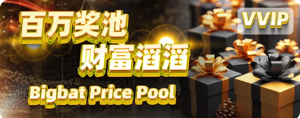 BigBat Prize Pool — VVIP